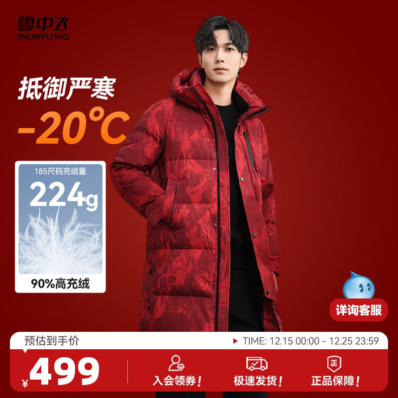 雪中飞喜庆中国红羽绒服