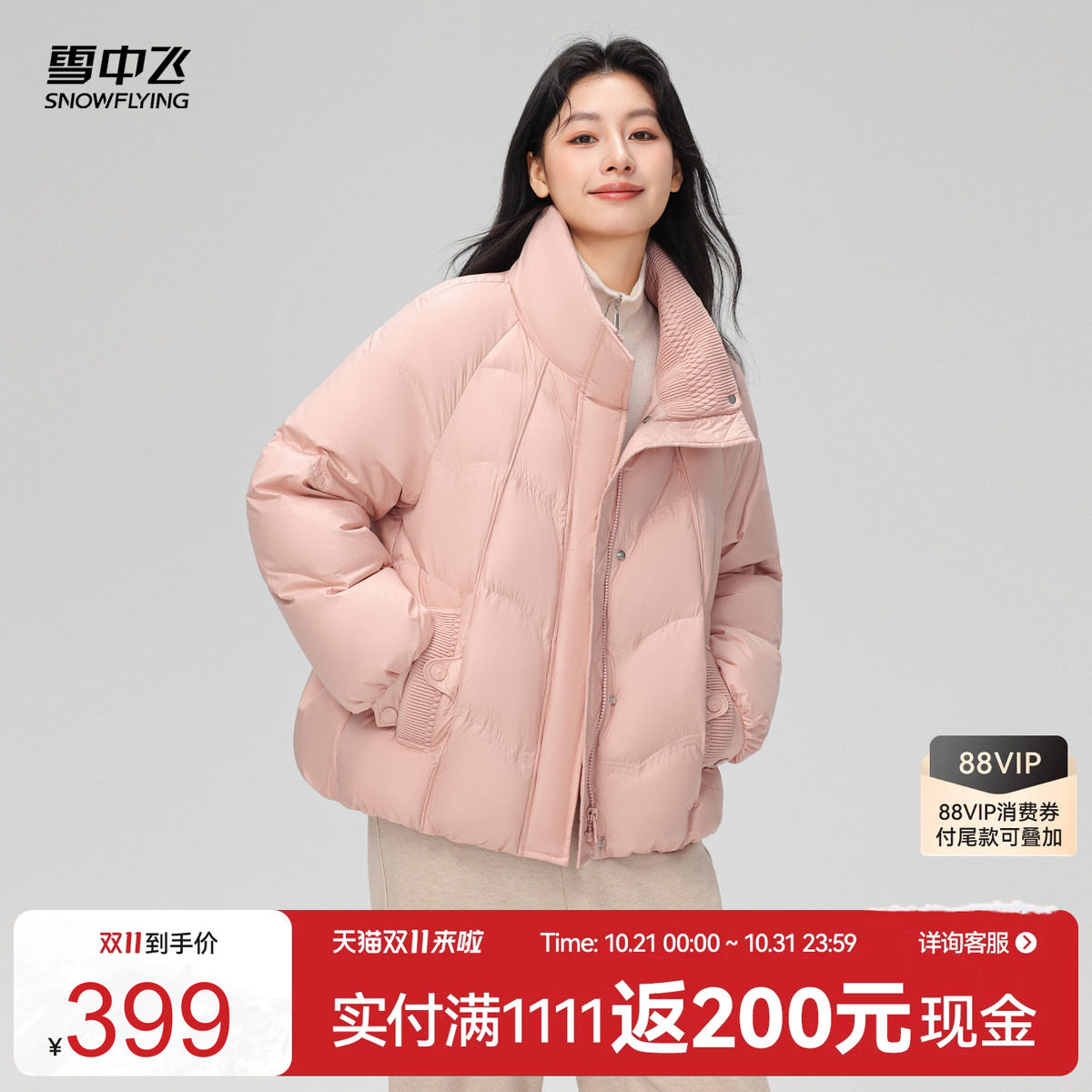 雪中飞立领简约羽绒服