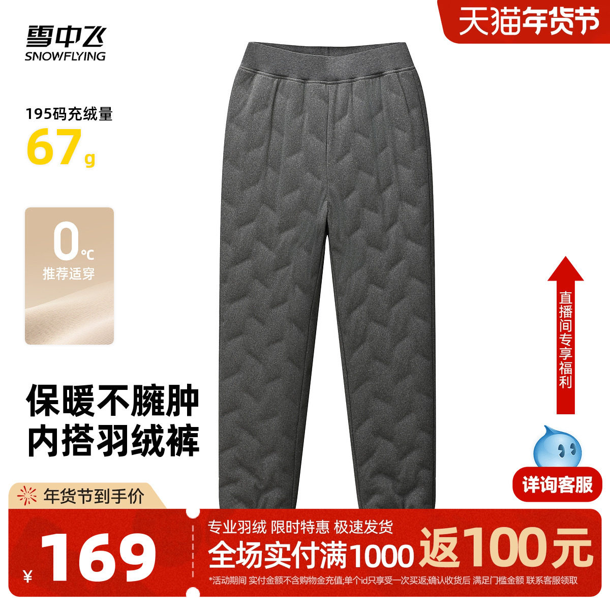雪中飞2026春新款男士长款羽绒内穿裤子束脚休闲保暖时尚弹腰居家