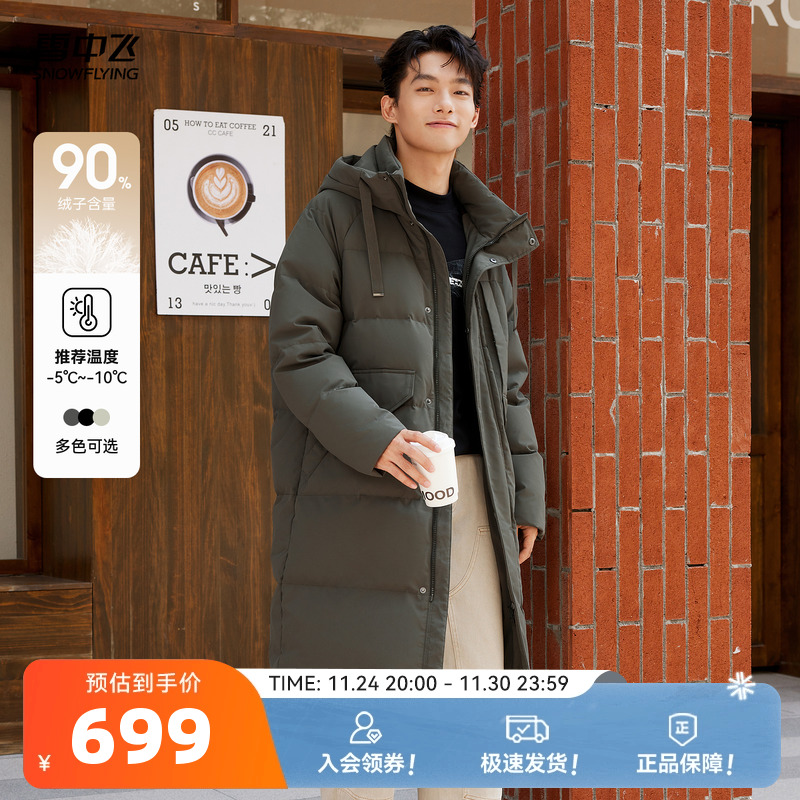 雪中飞男款百搭中长款羽绒服