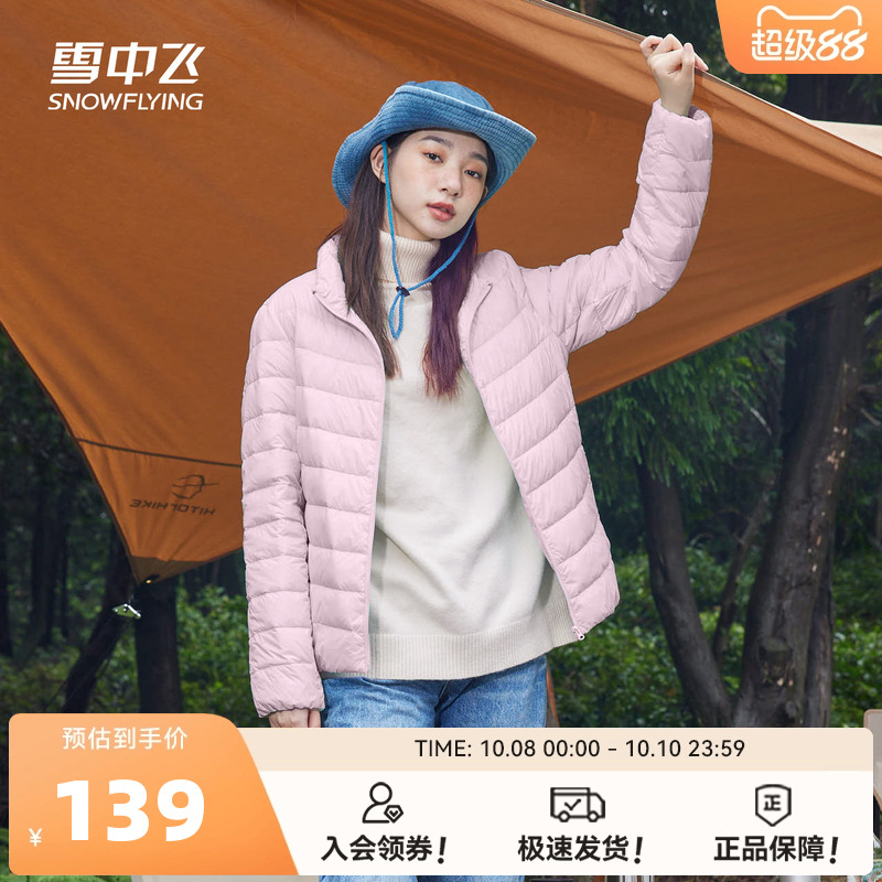 雪中飞时尚短款修身轻薄羽绒服