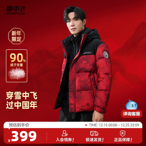 雪中飞2025冬新款男士短款新年红羽绒服拼接面包服时尚加厚中国红