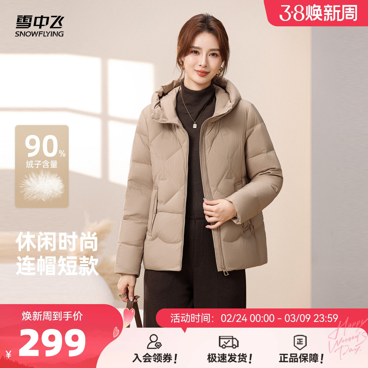 雪中飞2026春新款女士羽绒服短款气质时尚洋气减龄保暖妈妈外套