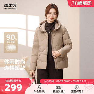 雪中飞2026春新款女士羽绒服短款气质时尚洋气减龄保暖妈妈外套