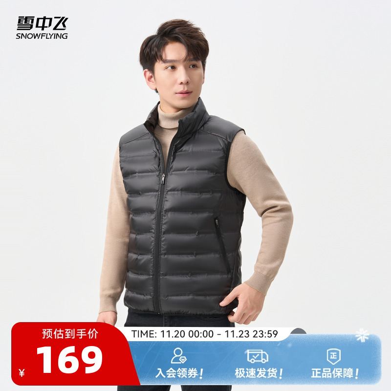 雪中飞商务男士立领男士羽绒马甲