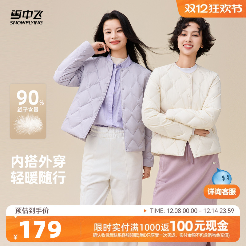 雪中飞2025冬新款女士小短款菱格轻薄羽绒服秋羽温柔紫内外穿百搭