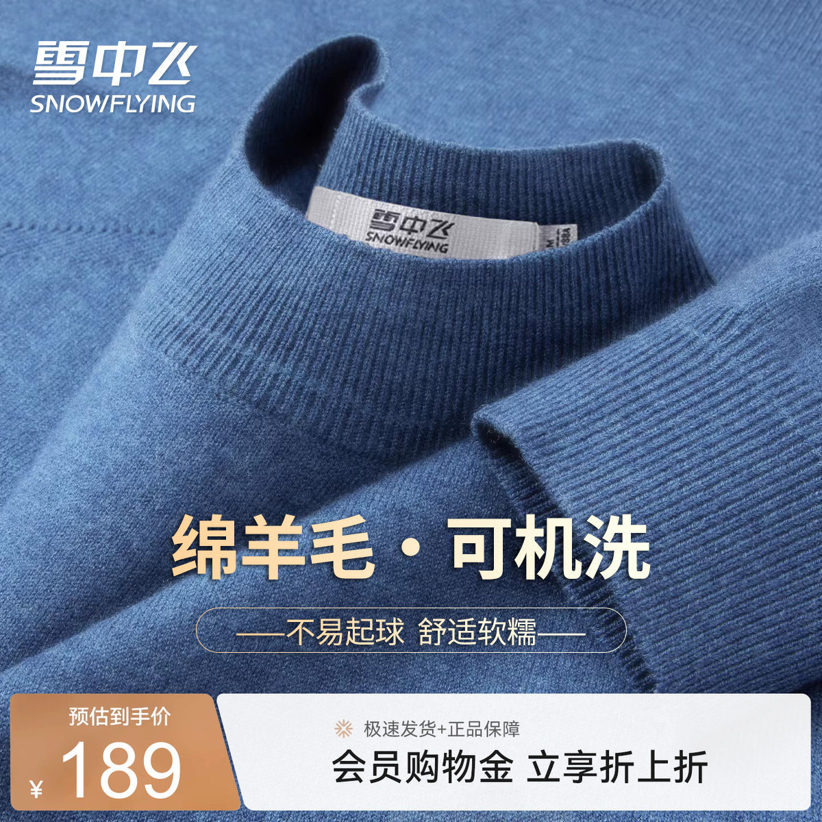 绵羊毛可机洗秋冬保暖针织衫