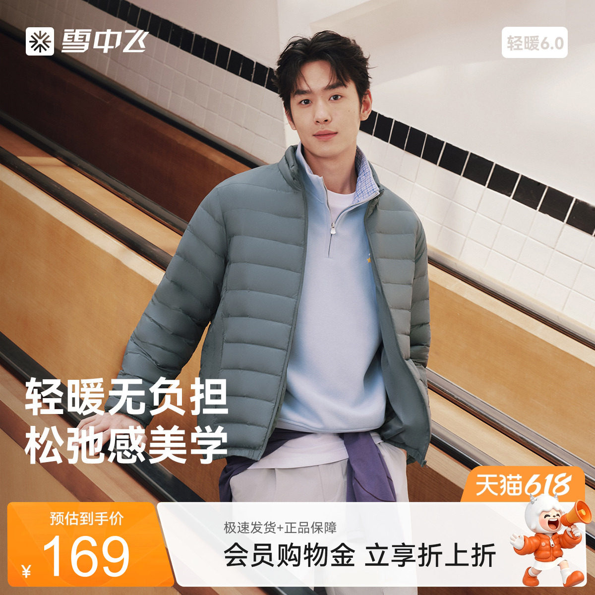 雪中飞2026春装新款排骨羽绒基础轻薄羽绒服男士休闲短立领保暖