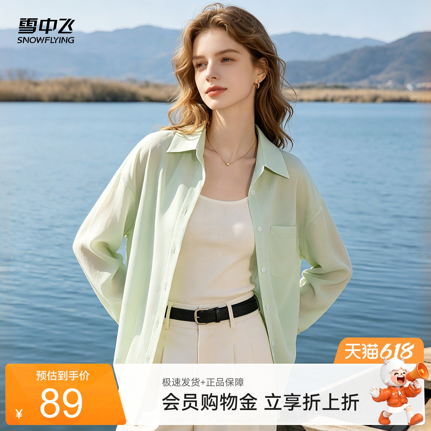 雪中飞衬衫女2026新款夏季薄款女士休闲外搭高级感长袖开衫外套PC