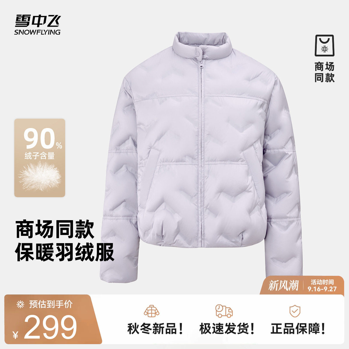 雪中飞女士短款立领保暖羽绒服