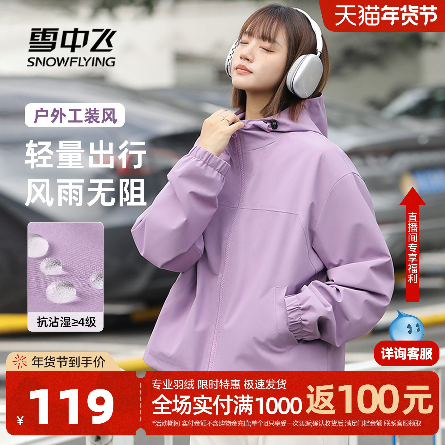 雪中飞外套女春季2026新款工装风短款上衣小个子户外防泼水夹克PC,女装/女士精品,短外套,淘宝优惠券,粉丝福利购,淘宝优惠卷