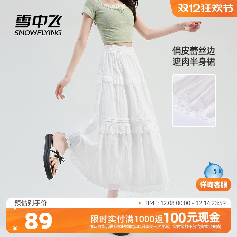 雪中飞蕾丝花边蛋糕半身裙女款夏