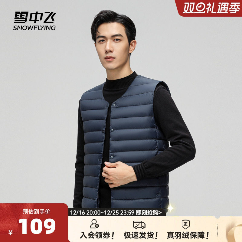雪中飞2024秋新款男士圆领羽绒背心马甲百搭叠穿舒适保暖休闲