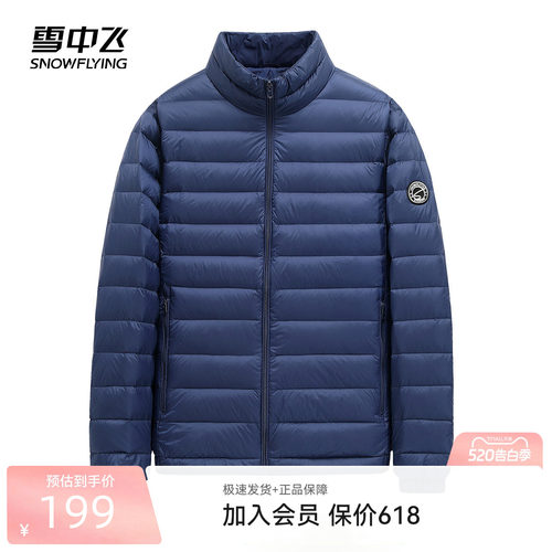 雪中飞2026春季男士立领短款基础休闲保暖加大轻薄排骨羽绒服外套