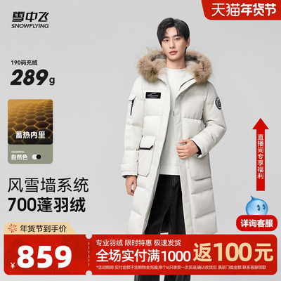 雪中飞冰雪系列26春新款男士长款羽绒服抗寒貉子毛重磅气质高充绒