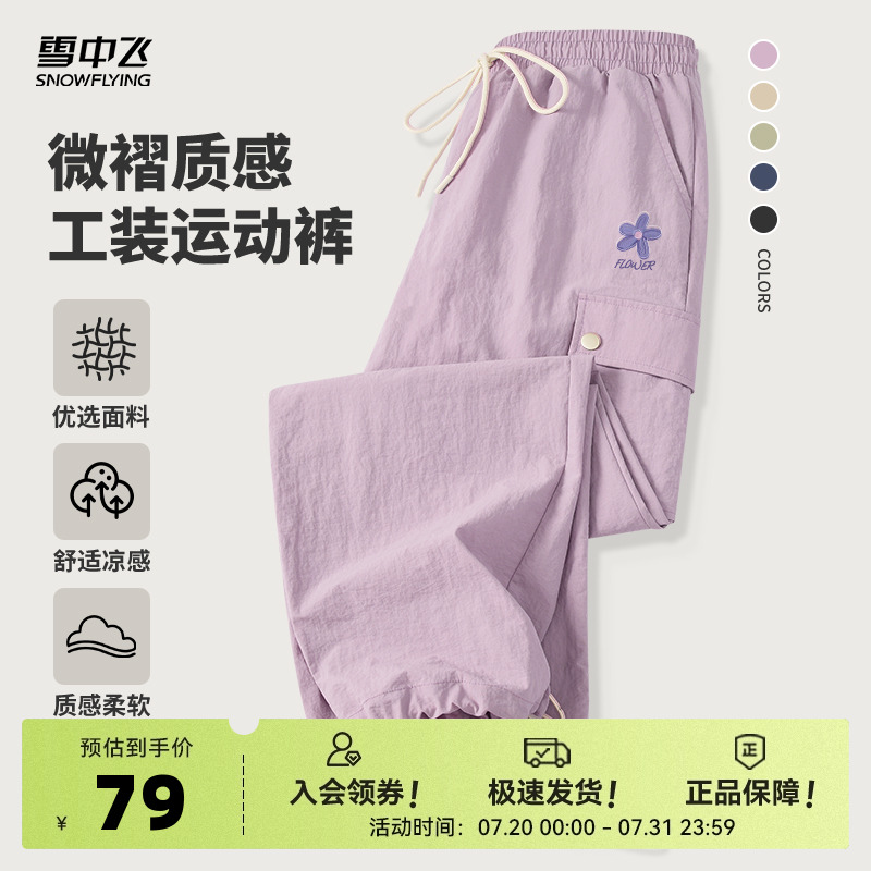 雪中飞紫色工装裤女2025新款夏季凉感伞兵裤小个子美式户外裤子PC