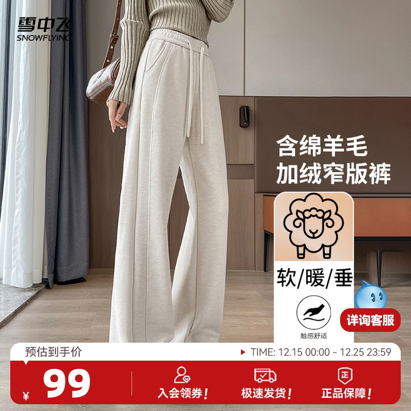雪中飞2025秋新款女士长加绒阔腿休闲裤显高显瘦舒适保暖米色温柔