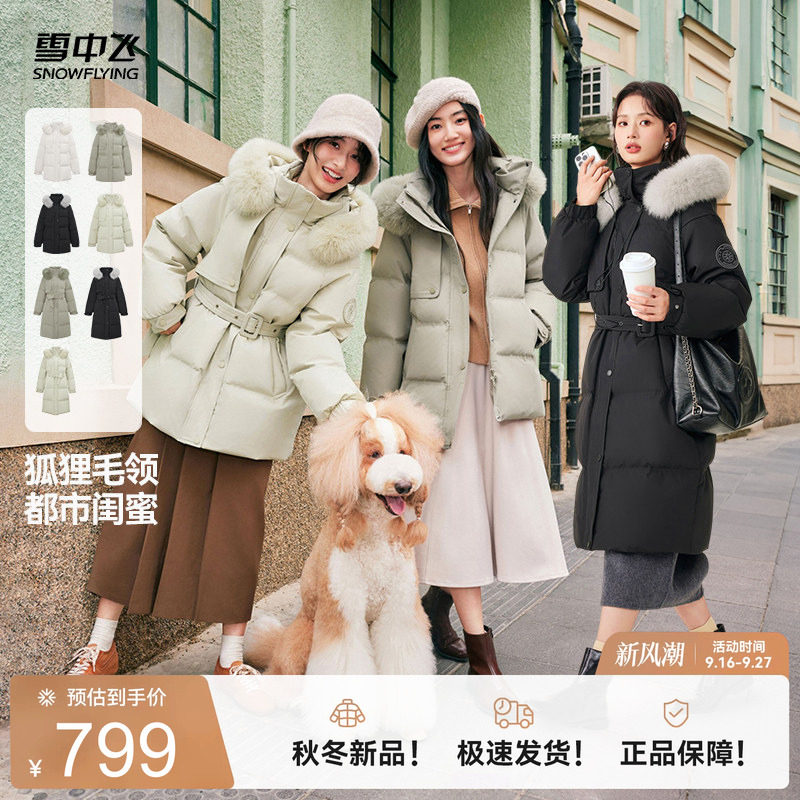 雪中飞85%绒鸭绒狐狸毛领女短/长羽绒服