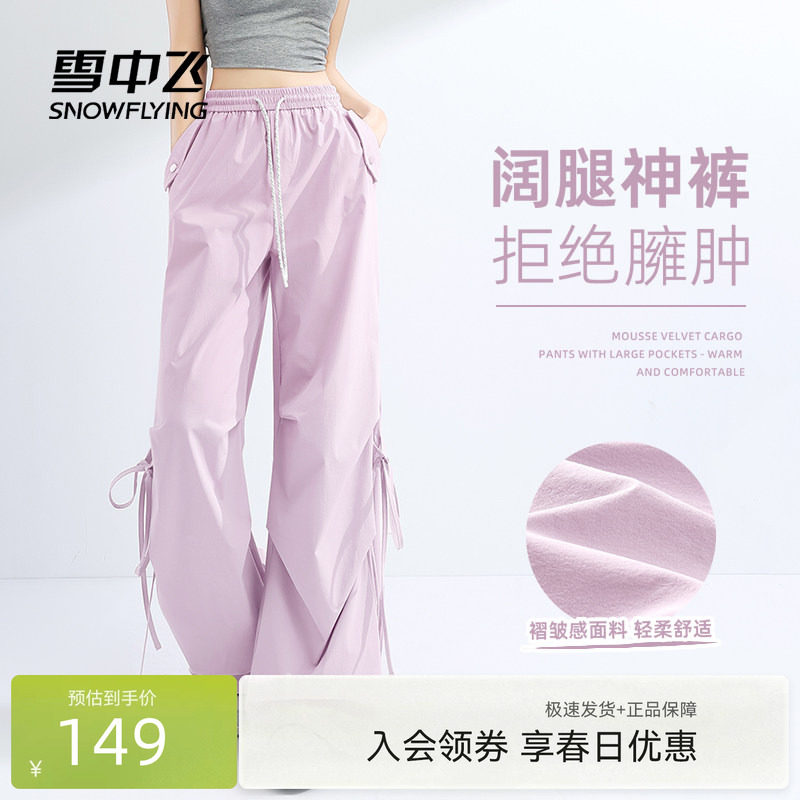 雪中飞休闲裤女春季2026新款户外运动裤女士紫色垂感伞兵阔腿裤PC