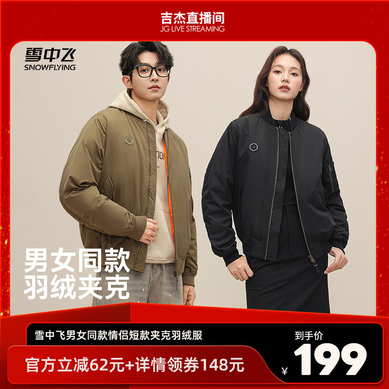 【吉杰推荐】雪中飞男女情侣短款户外保暖百搭运动夹克羽绒服