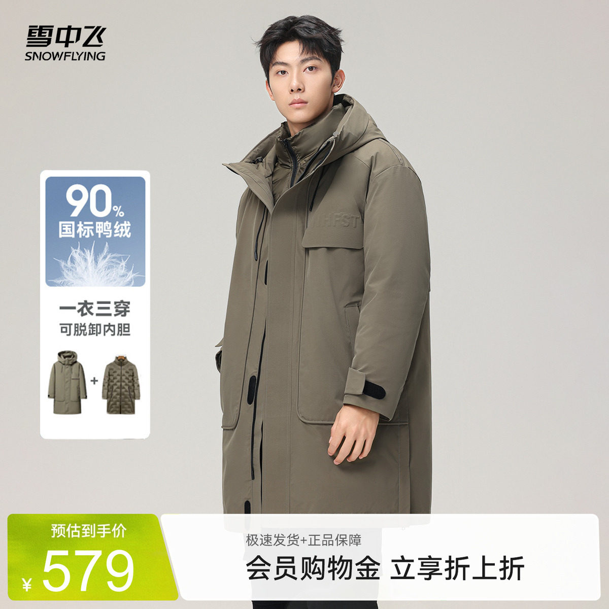 雪中飞三合一风衣羽绒服