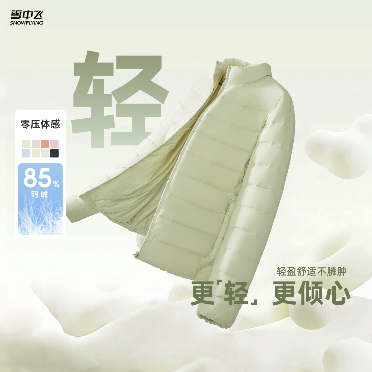 女式羽绒服雪中飞时尚休闲立领
