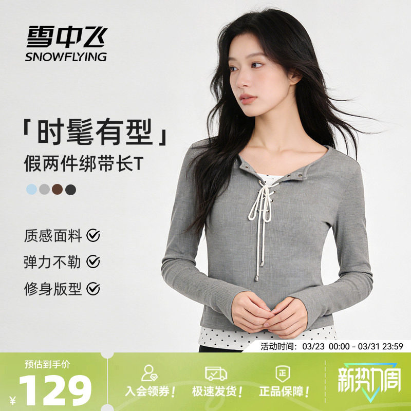 雪中飞假两件长袖t恤女春季2026新款上衣小个子修身显瘦打底衫PC