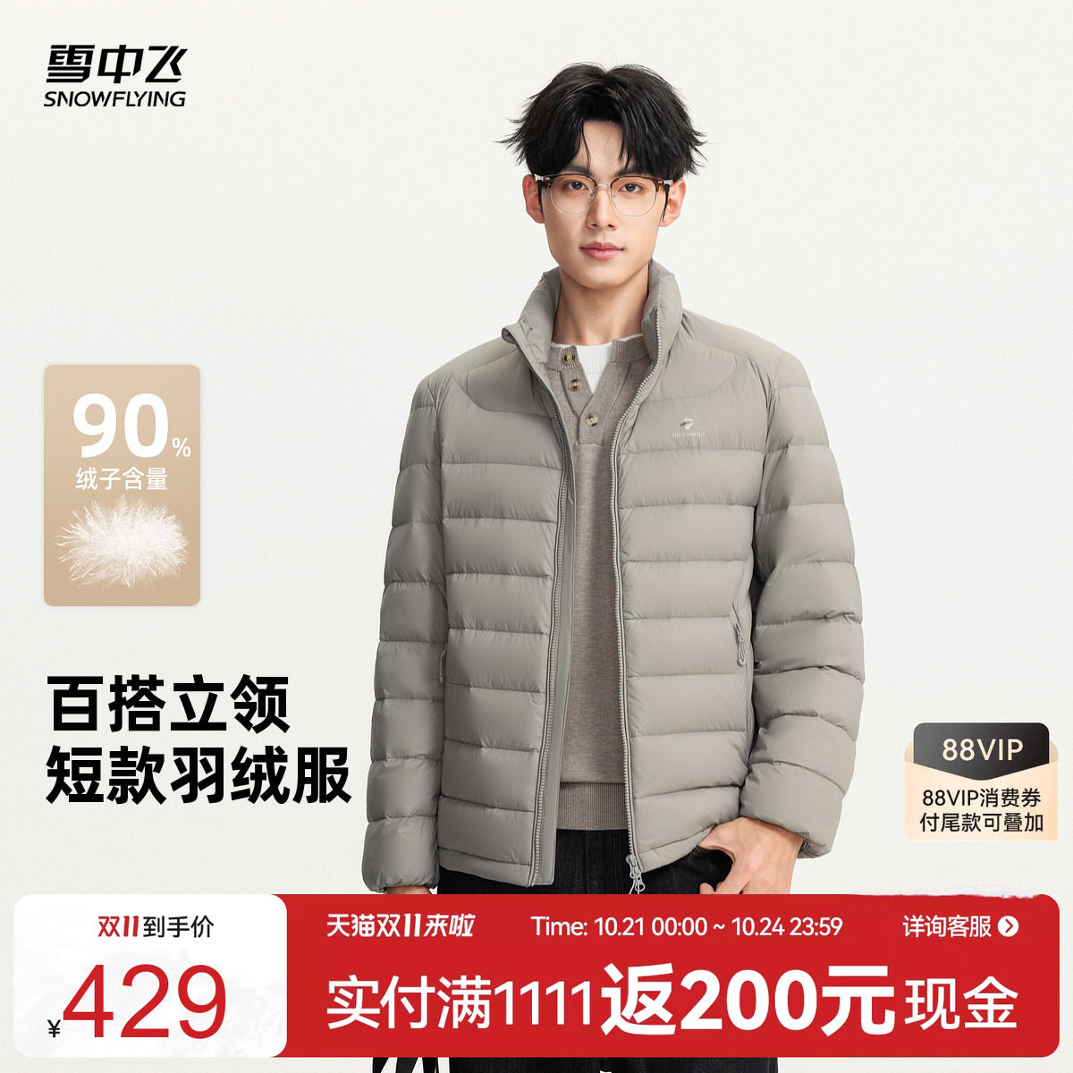 雪中飞男士短款排骨羽绒服