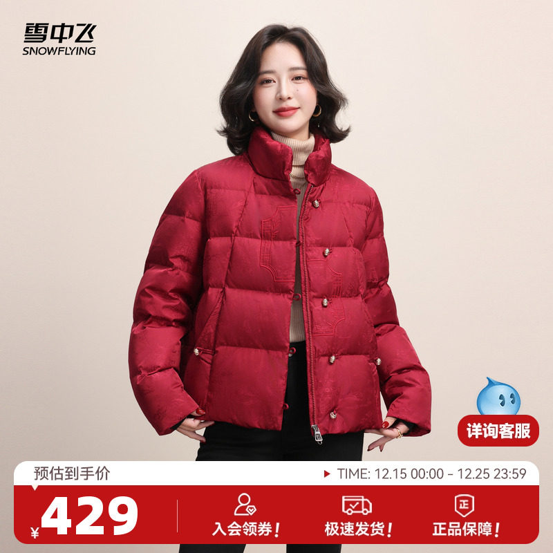 雪中飞2025冬新款女士气质中式妈妈短款羽绒服中年盘扣花纹保暖