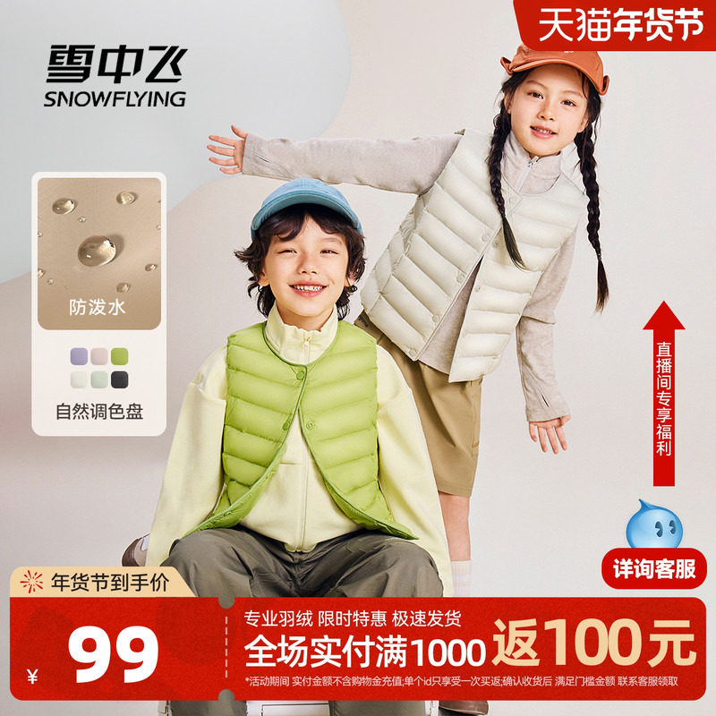 雪中飞2025秋冬新款男女童装经典版型羽绒马甲背心百搭内搭外穿,童装/婴儿装/亲子装,羽绒马甲,淘宝优惠券,粉丝福利购,淘宝优惠卷
