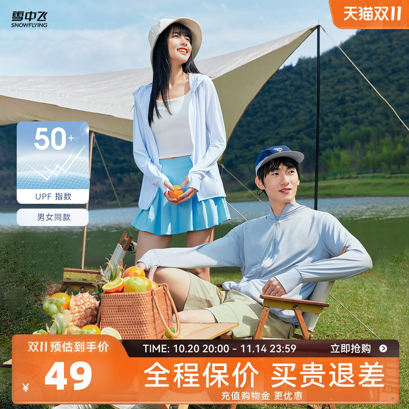 原纱型防晒雪中飞upf50+防晒服