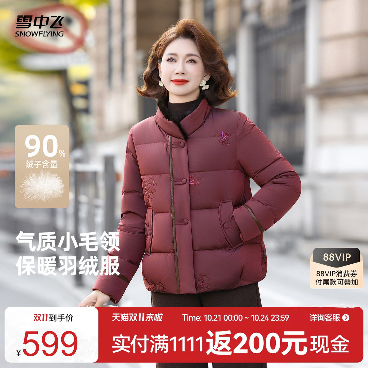 雪中飞女短款气质羽绒服