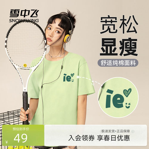 雪中飞纯棉短袖t恤女夏季纯棉半