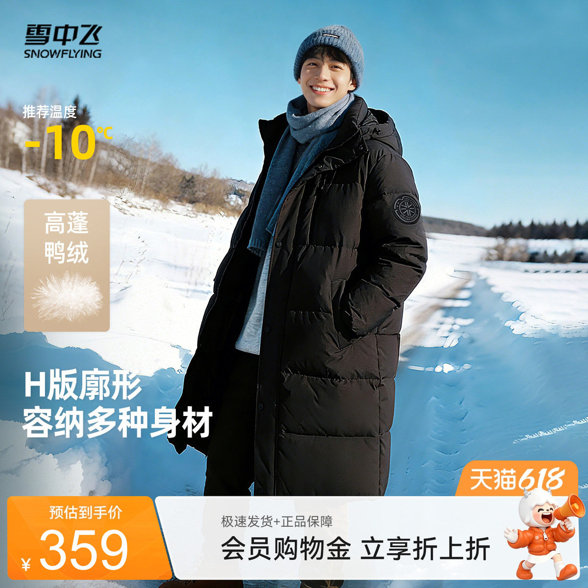 雪中飞2026夏新款男女连帽长款羽绒服简约袖标时尚加厚大气百搭