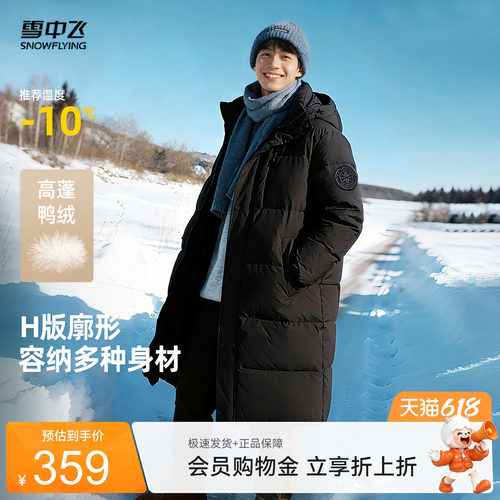 雪中飞长款加厚羽绒服