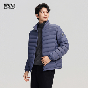 雪中飞2026春新款男士轻薄羽绒服立领排骨都市时尚商务休闲保暖