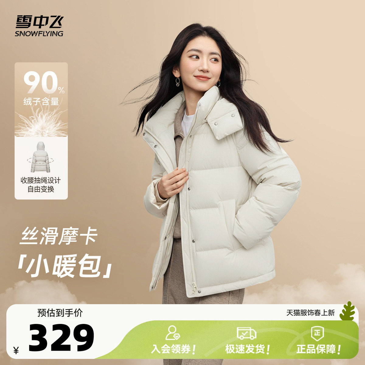 雪中飞2026春新女士短款保暖简约户外5格puff收腰运动泡芙羽