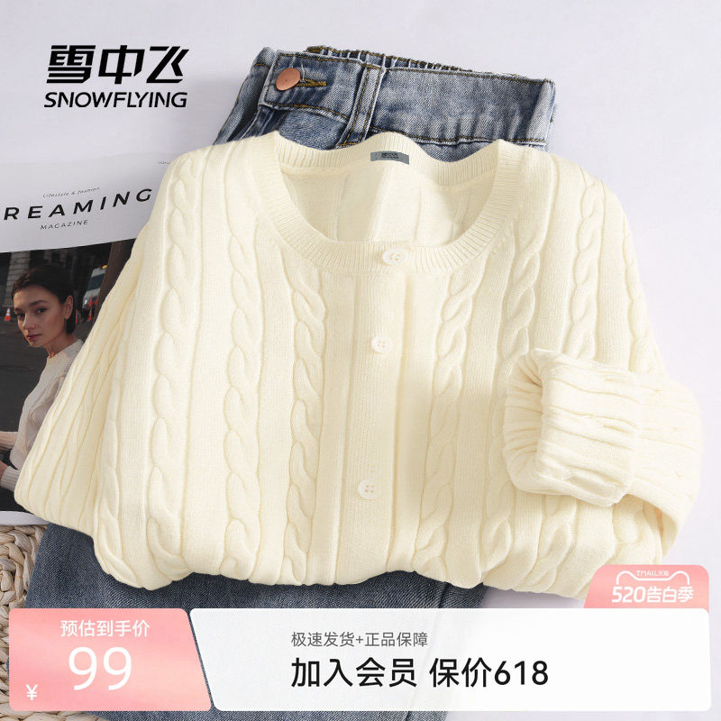 雪中飞毛衣女2026新款春季韩系慵懒穿搭女士春装针织衫开衫外套P