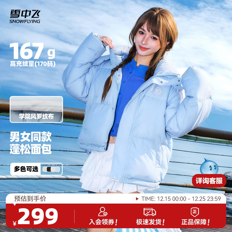 雪中飞2025冬新款男女情侣短连帽羽绒服活力运动学院风面包潮流F