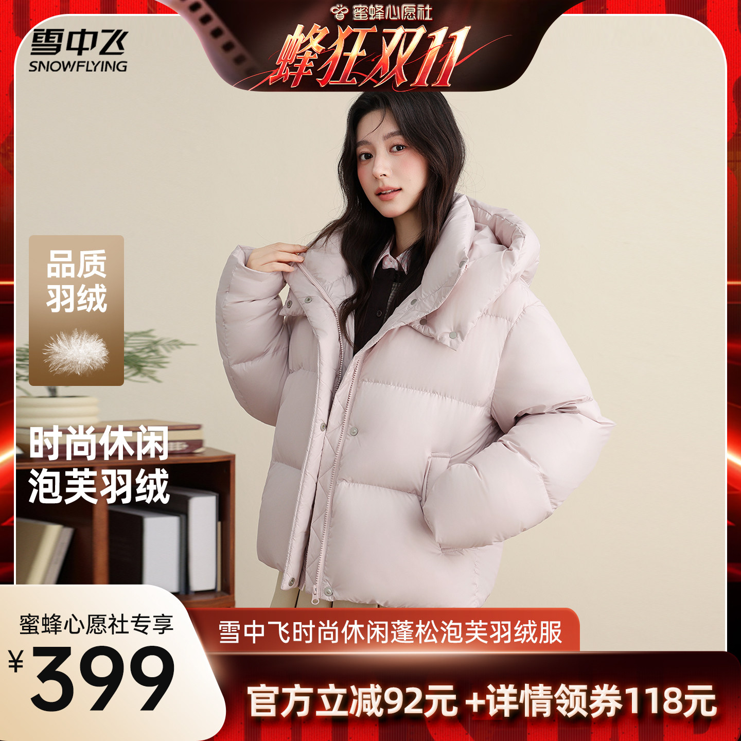 心愿独家！雪中飞“超轻泡芙羽绒服“90鸭绒女士短款