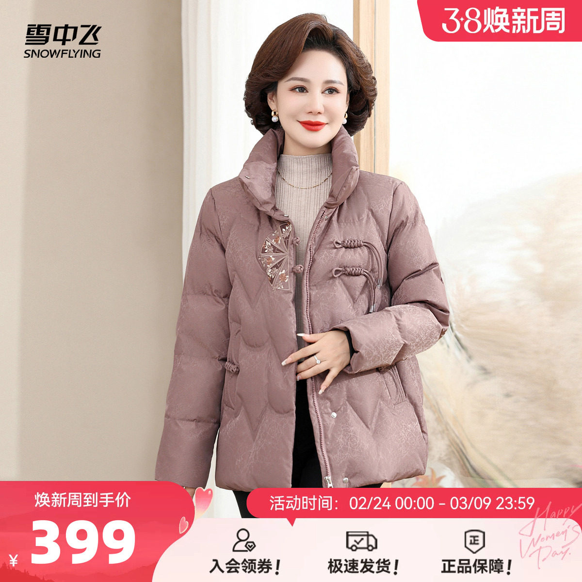 雪中飞2026春新款女士妈妈款短款立领羽绒服新中式保暖花纹时尚