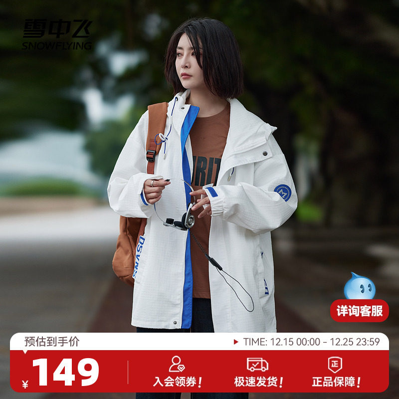 雪中飞2025春男女新款夹克连帽工装防风骑行跑步肌理设计日系外套