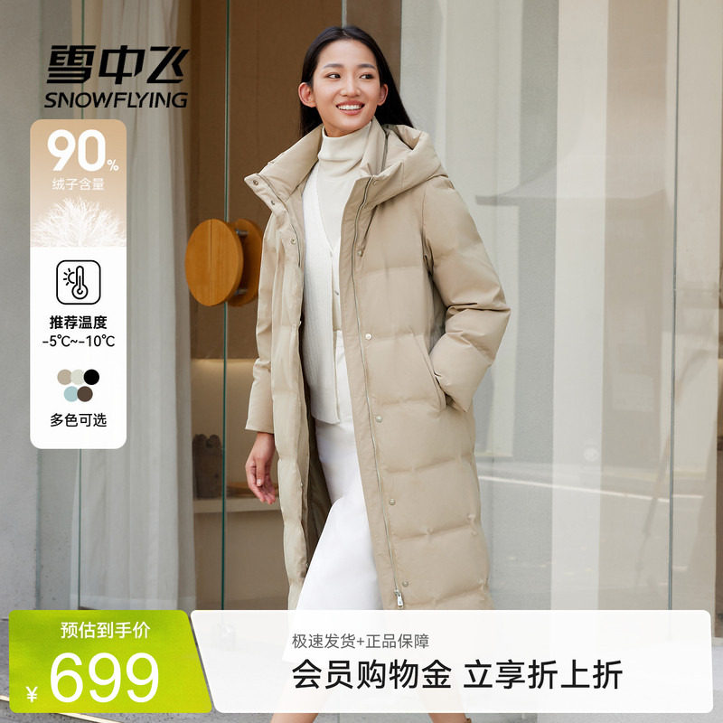 [商场同款]雪中飞2026秋冬新款女士大长款连帽加厚羽绒服运动保暖