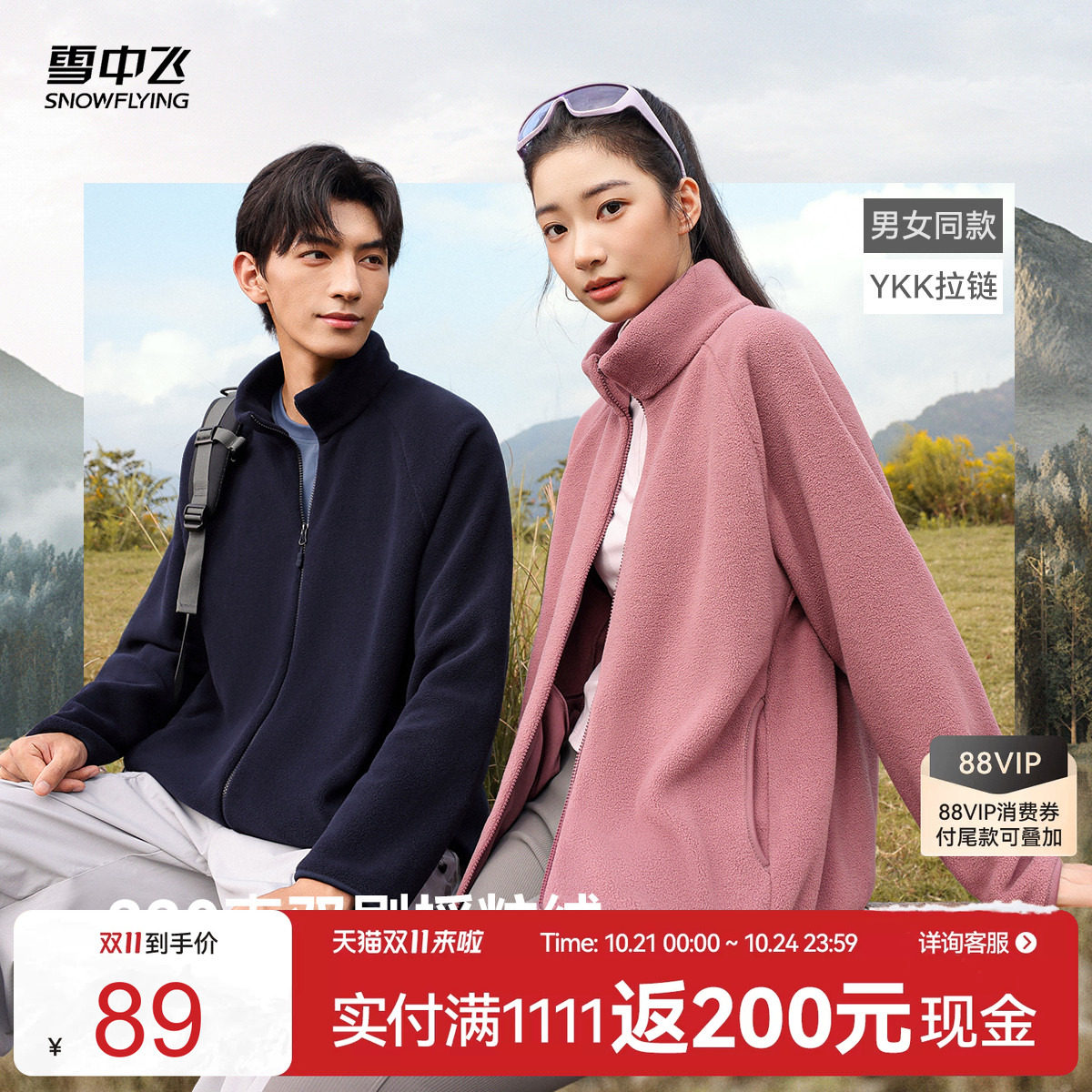 雪中飞2026春秋新款摇粒绒外套男女同款情侣款莫兰迪色高级感保暖