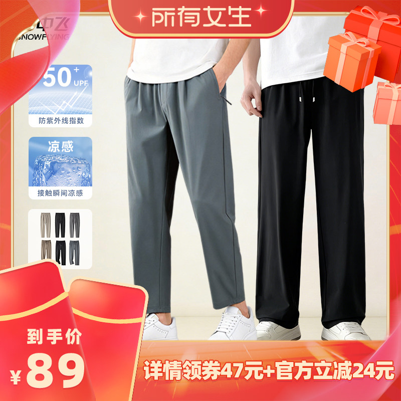 【所有女生直播间】雪中飞男士休闲锥形/直筒裤薄款