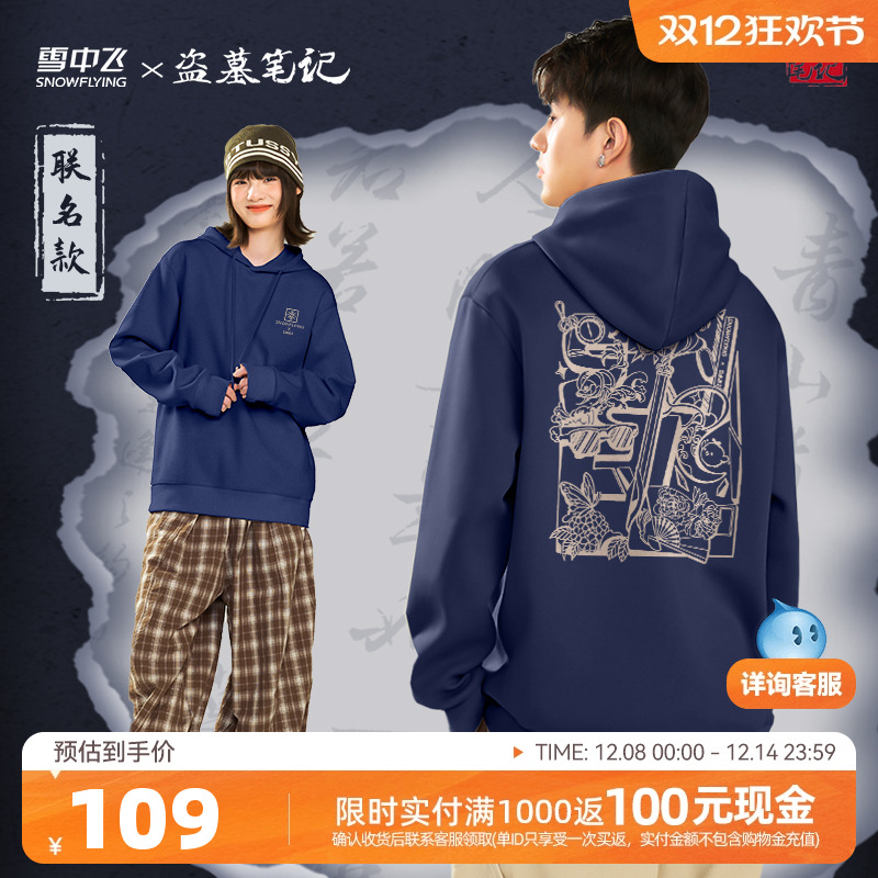 雪中飞盗墓笔记联名连帽卫衣新款