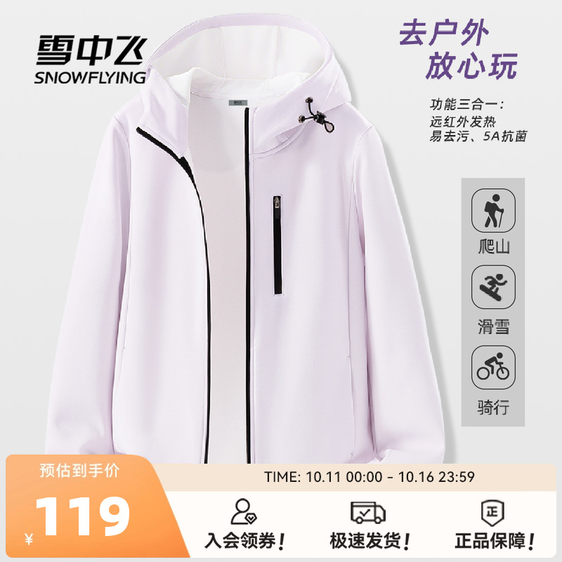 雪中飞秋季外套女户外运动夹克