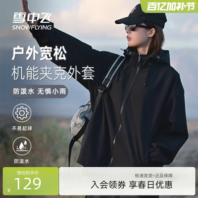 雪中飞外套女春秋薄款休闲外套