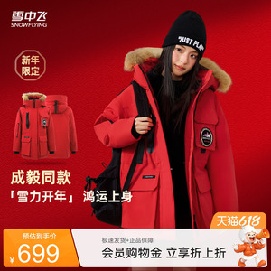 雪中飞奶咖羽绒工装2026春季红色男女同款鹅绒羽绒服派克貉子毛领