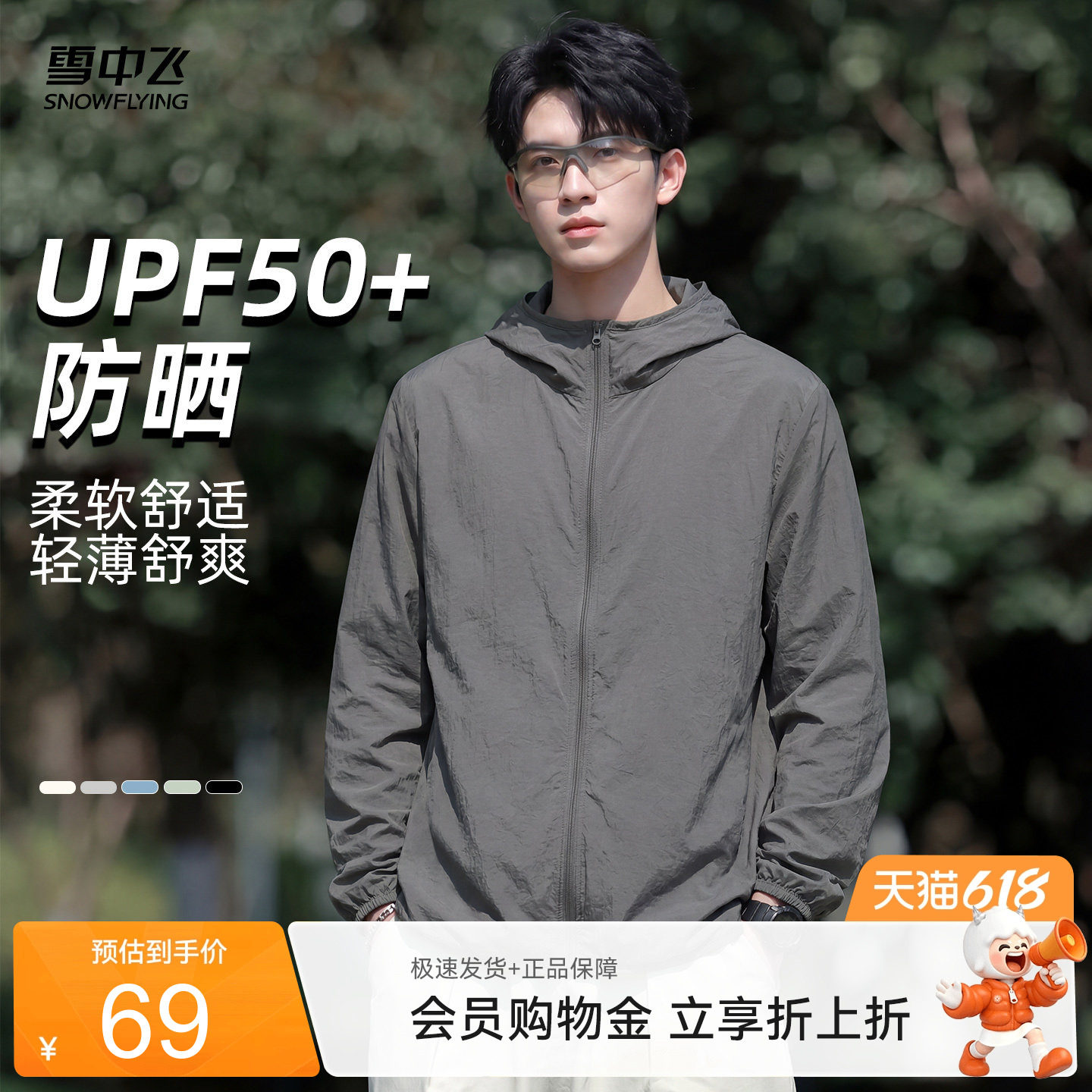 雪中飞男女防晒衣2026新款登山运动外套男薄款透气连帽防晒服PCD